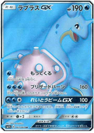 라프라스GX 일본판