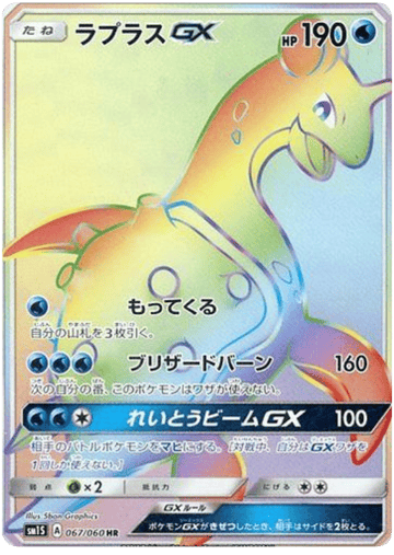 라프라스 GX