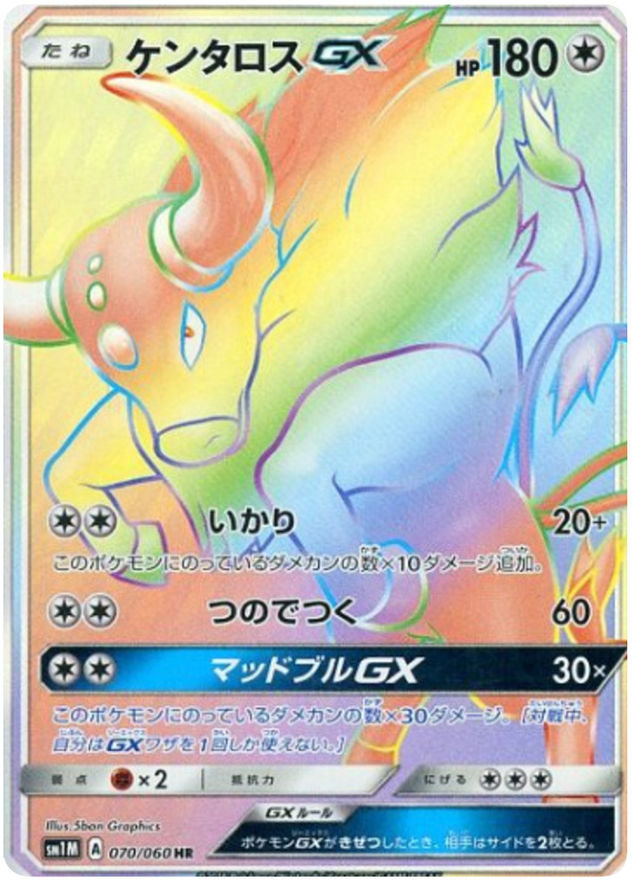 켄타로스 GX