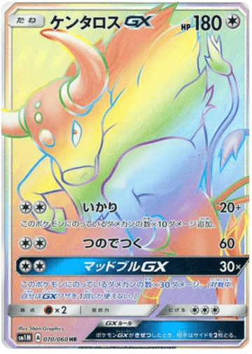 켄타로스 GX