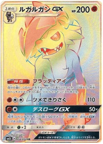 루가루암 GX