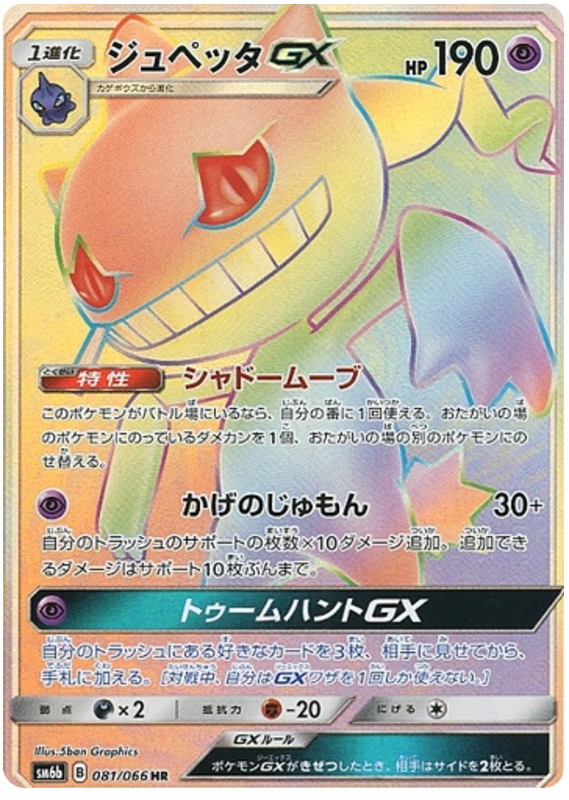 다크펫 GX 일본판