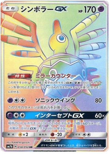심보러GX 일본판