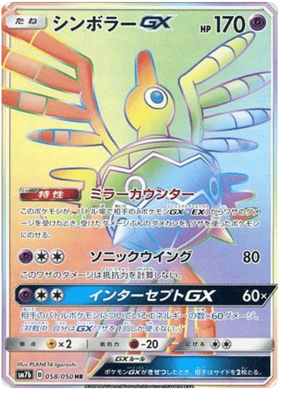 심보러GX 일본판