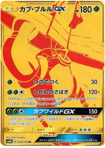 카푸브루루 GX
