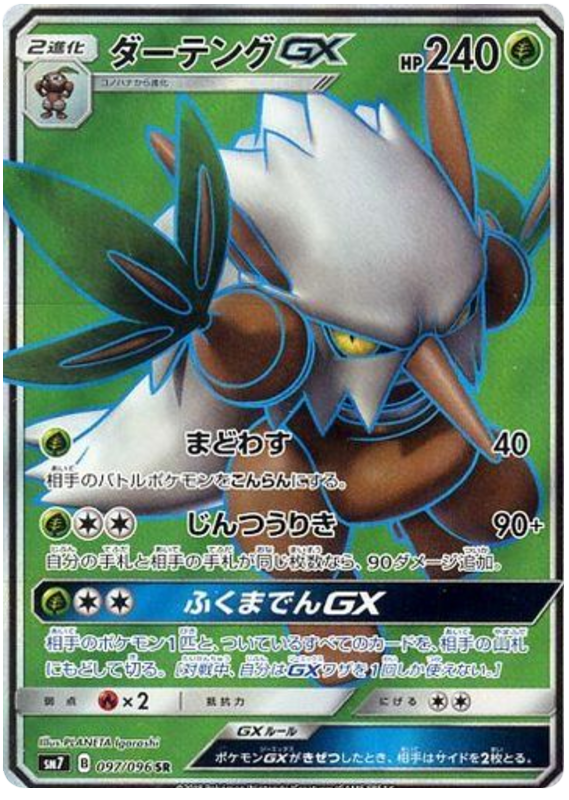 다탱구 GX 일본판