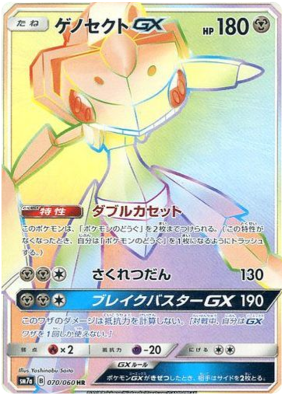 게노세크트 GX 일본판