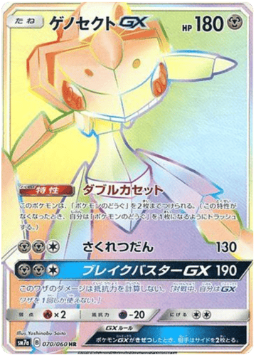 게노세크트 GX