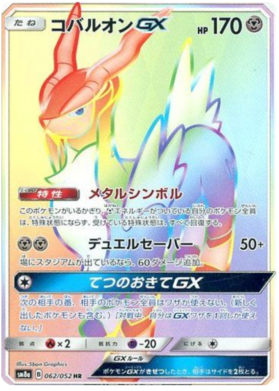 코바르온 GX 일본판