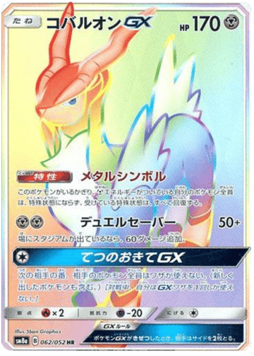 코바르온 GX