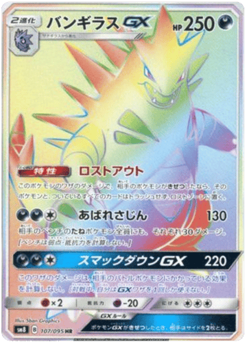 마기라스 GX