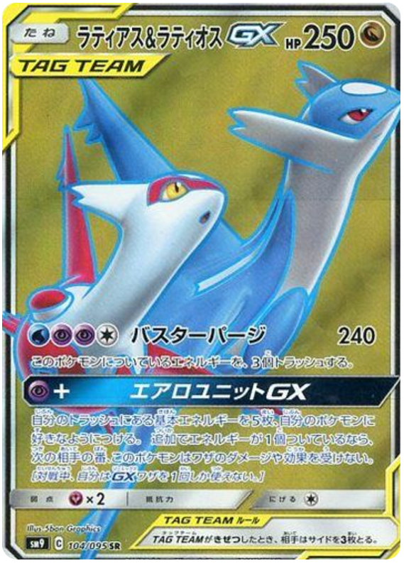 라티아스&라티오스 GX 일본판