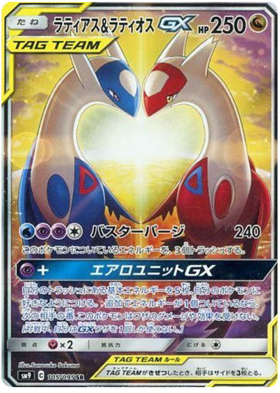 라티아스&라티오스 GX 일본판
