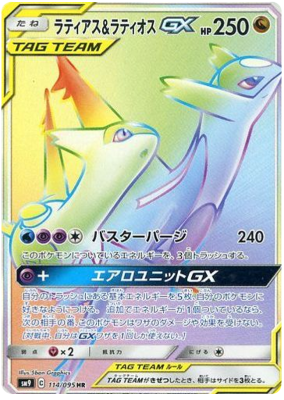 라티아스&라티오스 GX 일본판