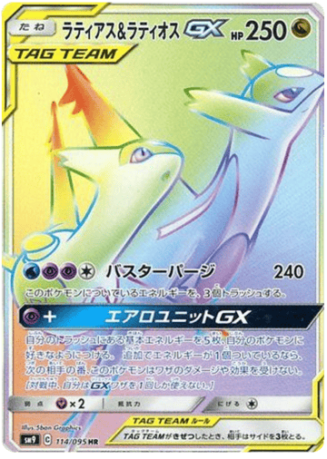 라티아스&라티오스 GX