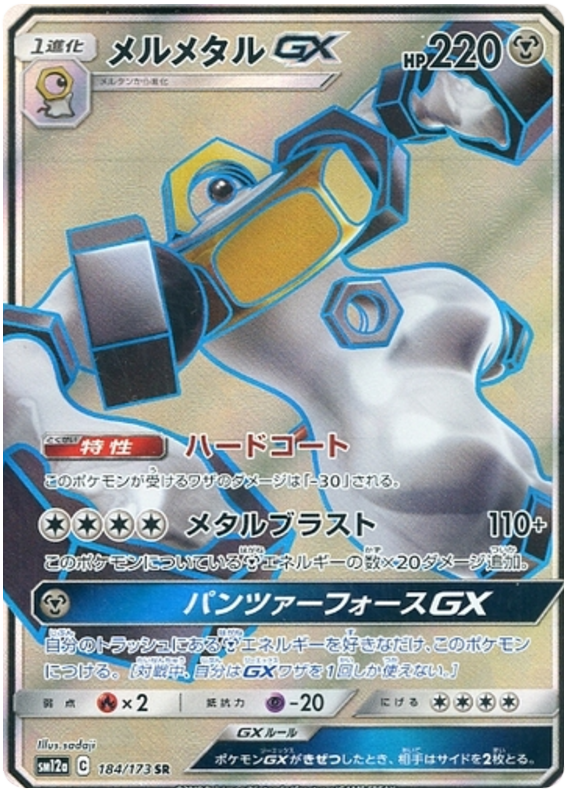 멜메탈 GX 일본판